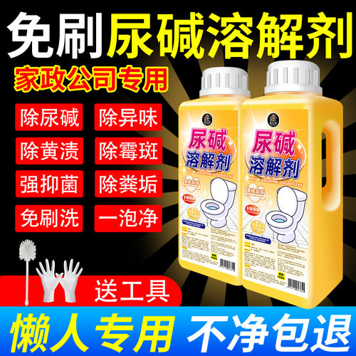 小便池尿碱溶解剂马桶强力去污垢厕所管道除屎垢溶解剂强力疏通の