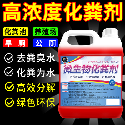 化粪池溶解剂大便粪便分解剂养殖场管道旱厕堵塞融化除臭降解剂$