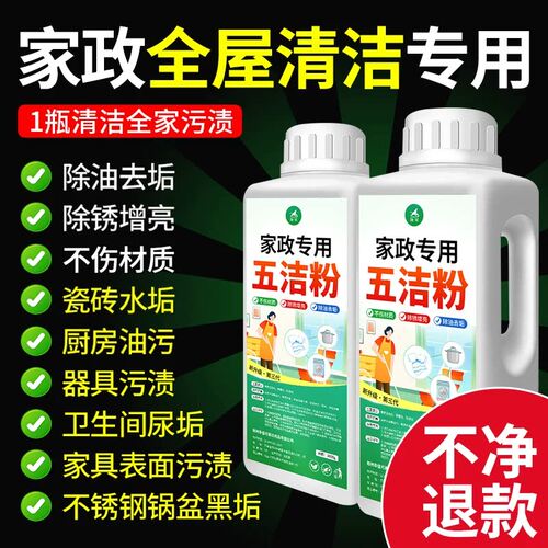 家政专用五洁粉强力除污垢去油污