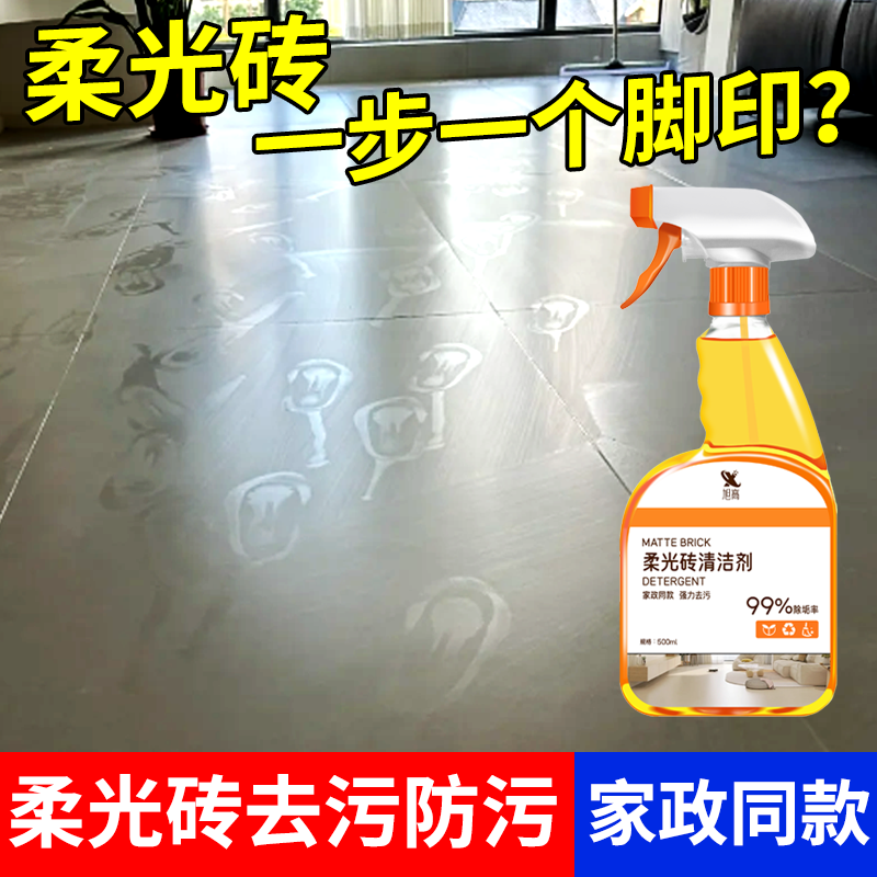 柔光砖哑光砖清洁剂强力去污神器