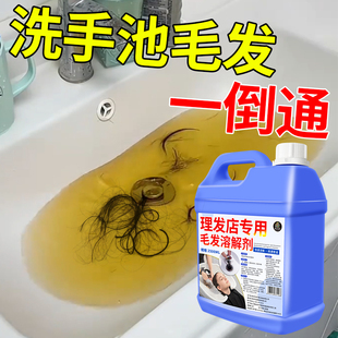 下水道毛发溶解剂疏通管道强力溶解地漏头发卫生间堵塞除臭清洁￥