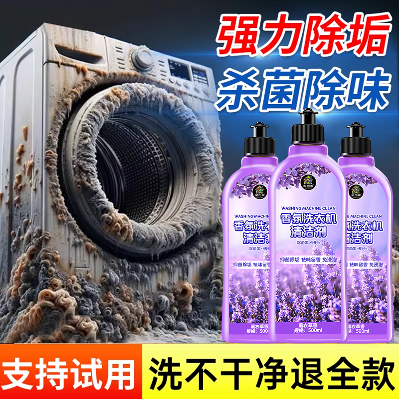 爆氧粉洗衣机清洗剂强力除垢杀菌剂清洗液波轮滚筒专用深层去污#