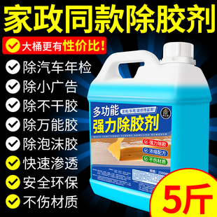 保洁专用除胶剂不粘胶去除溶解汽车专用不伤漆瓷砖装修强力除胶の