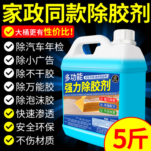 保洁专用除胶剂不粘胶去除溶解汽车专用不伤漆瓷砖装修强力除胶の