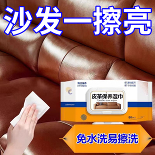 真皮沙发清洁剂去污保养湿巾皮具皮革保养护理剂皮质包清洗剂拾1