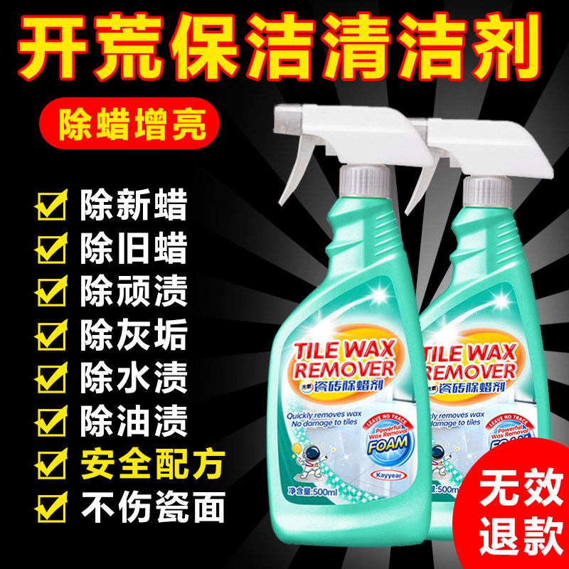 瓷砖专用除蜡剂开荒地砖抛光去蜡去污新房装修表面增光亮剂神器壹,洗护清洁剂/卫生巾/纸/香薰,洁瓷剂,淘宝优惠券,粉丝福利购,淘宝优惠卷