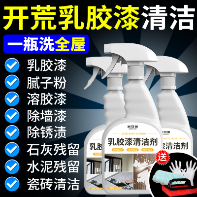 乳胶漆专用清洁剂新房装修瓷砖