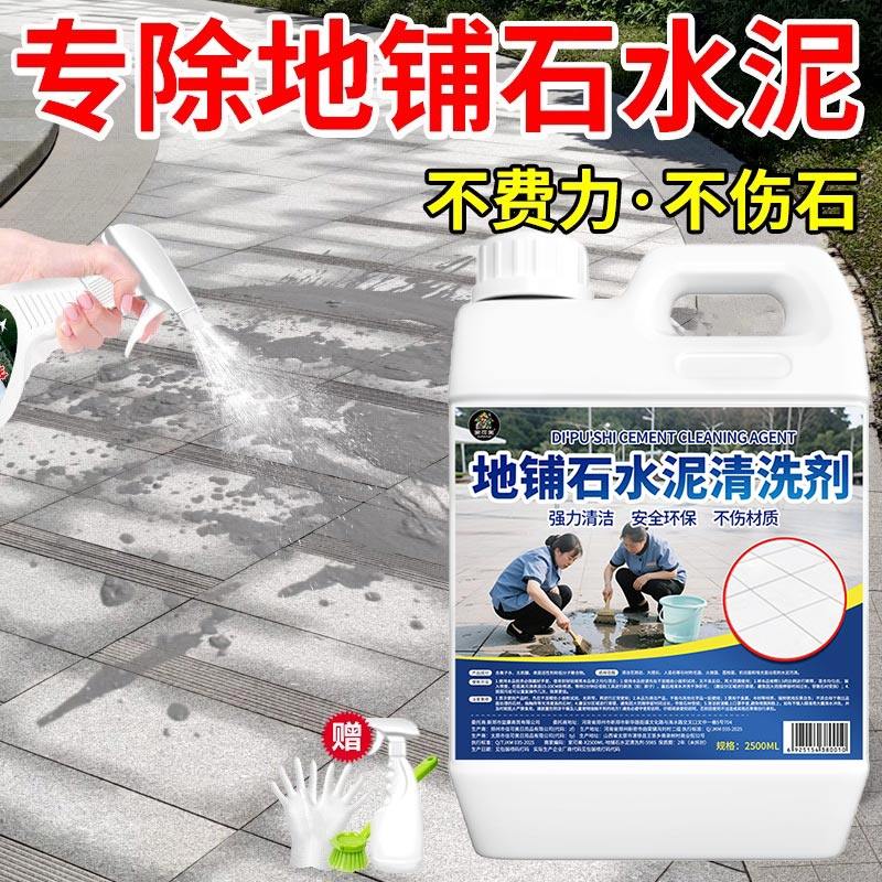 水泥地面清洁剂强力去污地铺石PC砖瓷砖大理石材清洗水泥清洁剂叁,洗护清洁剂/卫生巾/纸/香薰,多用途清洁剂,淘宝优惠券,粉丝福利购,淘宝优惠卷