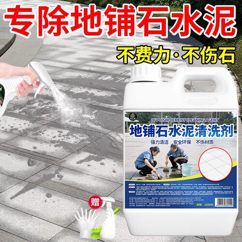 水泥地面清洁剂强力去污石材清洗