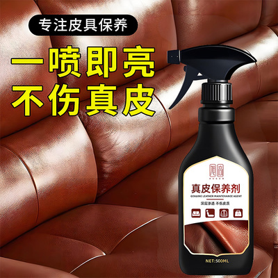 真皮沙发清洁剂真皮保养油去污皮革清洁清洗皮质包包皮具护理剂の