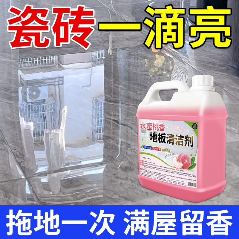 地板瓷砖地板去渍除垢留香拖地液