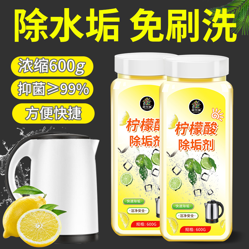 柠檬酸除垢剂除水垢清除剂