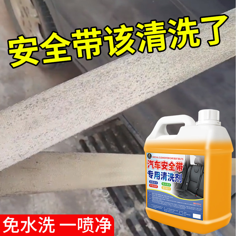 汽车安全带专用清洗剂汽车内饰布艺座椅车顶强力去污清洁剂神器贰,汽车用品/电子/清洗/改装,车用清洗/除蜡/除胶剂,淘宝优惠券,粉丝福利购,淘宝优惠卷