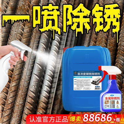 除锈剂金属快速清洗强力去铁锈工业钢铁铁门栏杆钢铁生锈免打磨の