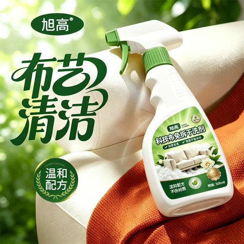 布艺沙发清洁剂免水洗科技布