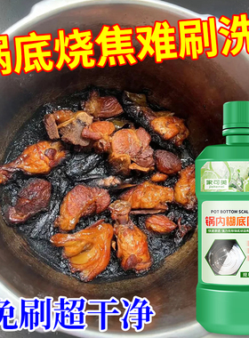 锅内烧焦糊锅黑垢清洁剂强力去除重油焦黑不锈钢陶瓷砂锅铁锅底壹