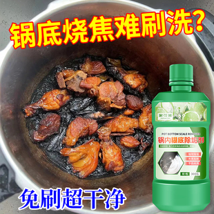 锅内烧焦糊锅黑垢清洁剂强力去除重油焦黑不锈钢陶瓷砂锅铁锅底壹