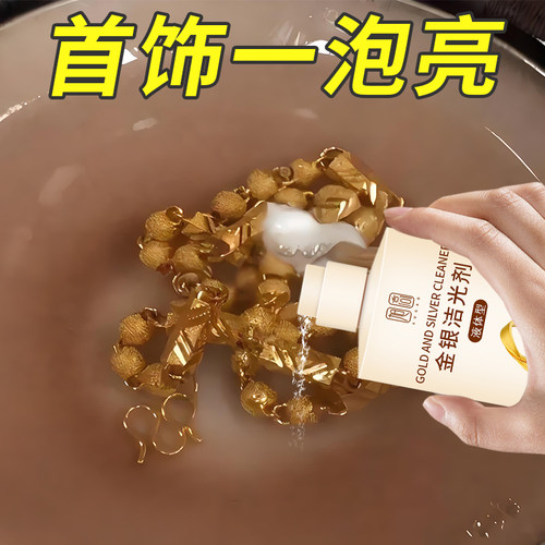金银首饰洁光剂去黑去黄去氧化