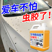 汽车虫胶树胶清洁剂汽车用玻璃树胶去除剂不伤漆强力清洗车液伍