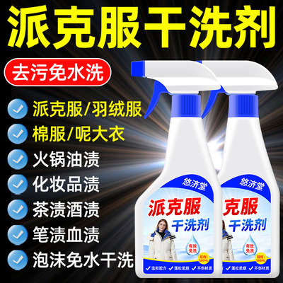 派克服羽绒服清洗剂干洗剂免水洗蓬松洗涤去油渍洗衣机清洗专用#