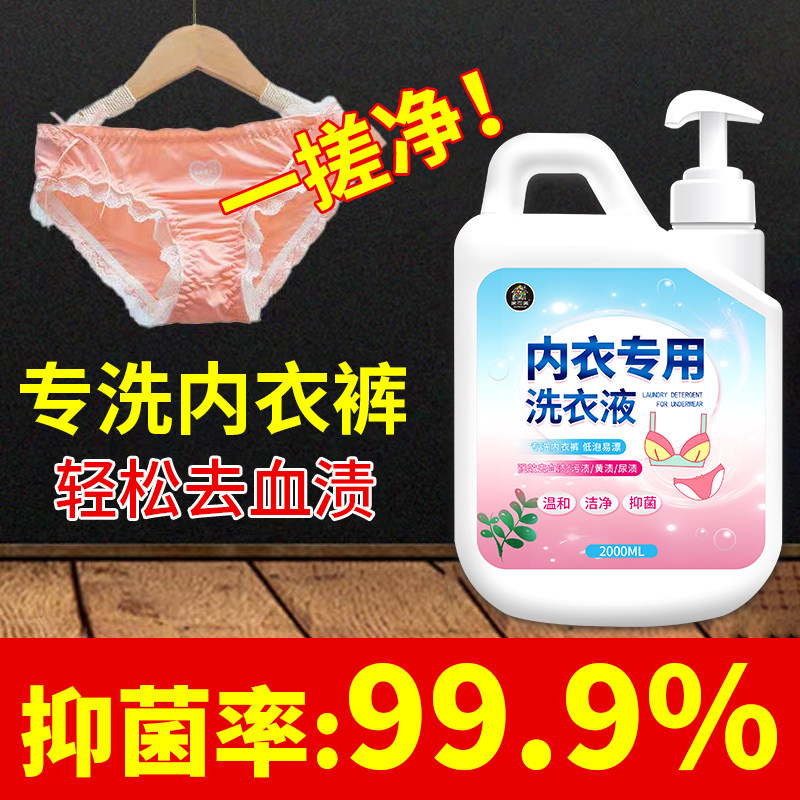 内衣内裤洗衣液清洗液手洗去血渍黄渍污渍植物清洁剂除菌女性专用,洗护清洁剂/卫生巾/纸/香薰,内衣洗衣液,淘宝优惠券,粉丝福利购,淘宝优惠卷