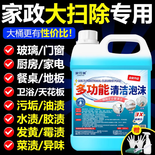 多功能泡沫清洁剂大扫除清洁神器瓷砖地板卫生间浴室玻璃清洗剂の