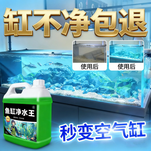 鱼缸净水剂一滴清免换水特清净水