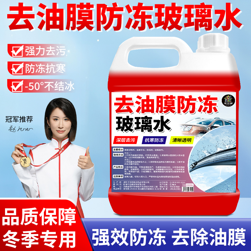 汽车玻璃水去油膜车用强力去污
