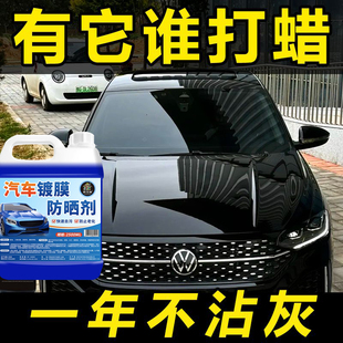 汽车镀膜剂防晒黑白车漆镀晶纳米水晶液体喷剂渡膜液车打蜡喷雾