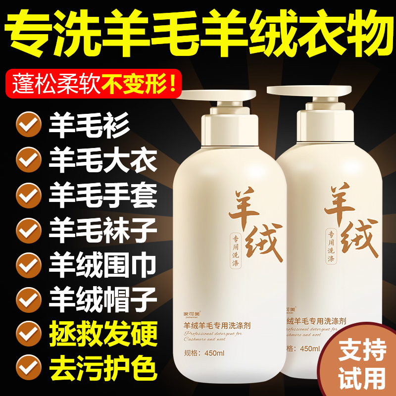 羊毛羊绒衫专用洗涤剂防缩水丝