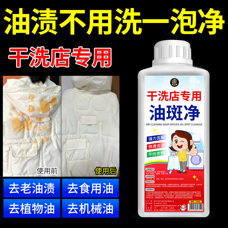 衣物去油王衣服去油污渍神器