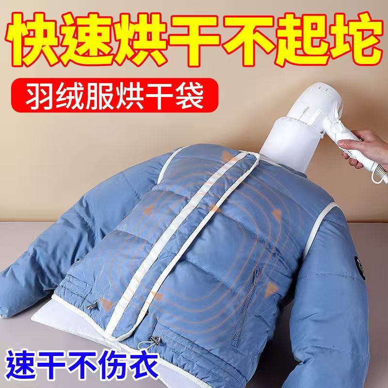 羽绒服烘干蓬松袋电吹风机衣服干衣袋旅行回南天速烘干神袋器佰1,收纳整理,烘干衣架,淘宝优惠券,粉丝福利购,淘宝优惠卷