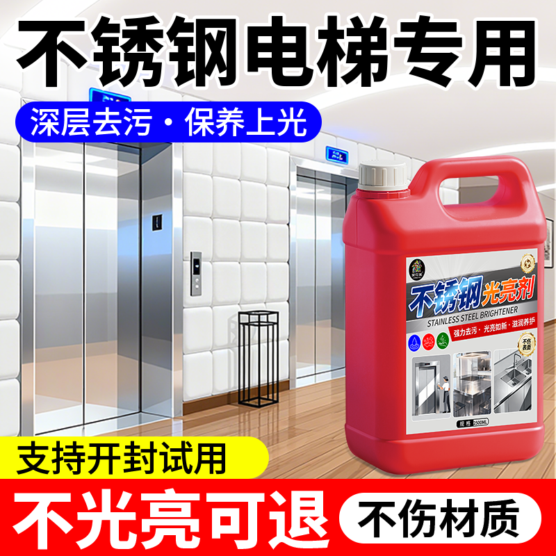 除垢上光强力去污擦电梯门增亮