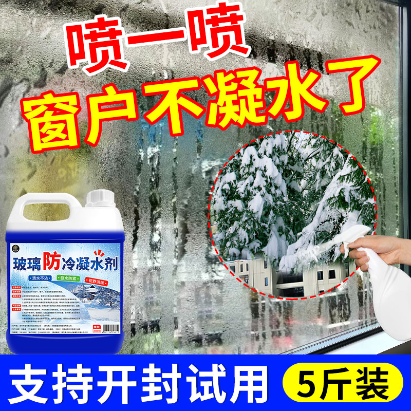 玻璃防冷凝水剂淌水冬天喷雾图层室内玻璃汽车窗防雾剂窗台防雾$
