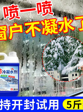 玻璃防冷凝水剂淌水冬天喷雾图层室内玻璃汽车窗防雾剂窗台防雾$