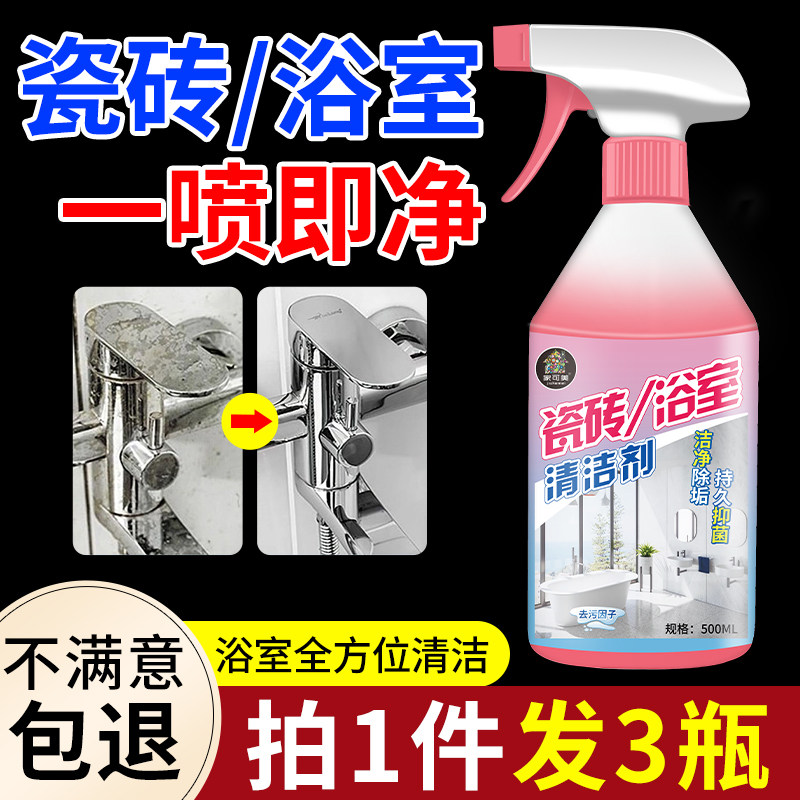 瓷砖浴室一喷净多效除重垢图片