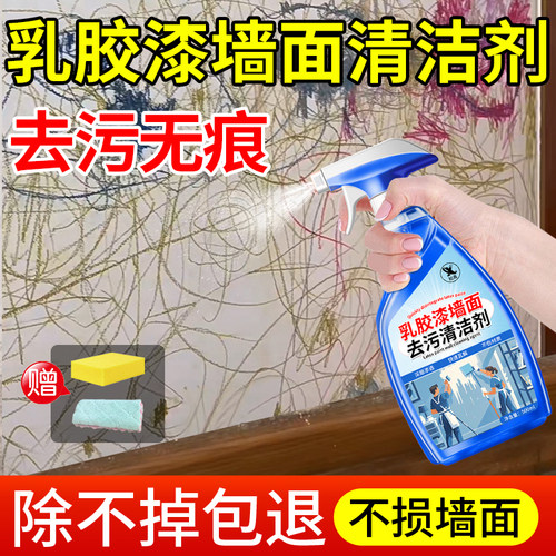 乳胶漆墙面去污清洁剂家用天花板乳胶漆墙面去除污渍神器清除剂贰