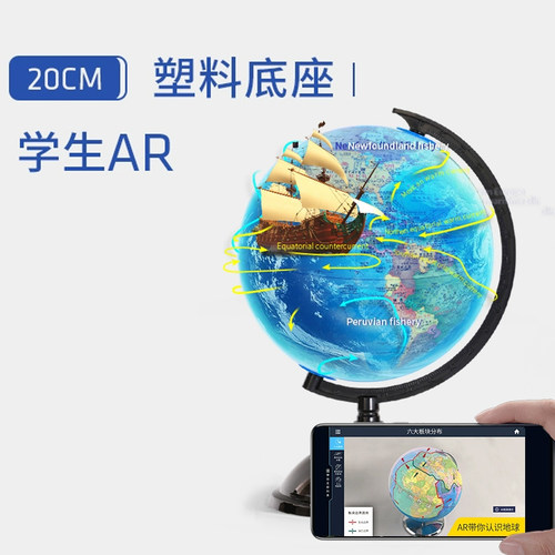 北斗ar智能地球仪20cm AR匹配地理教材知识 动态地理知识讲解 高清政区新课标教学学生用初中生书房摆件客厅装饰桌面
