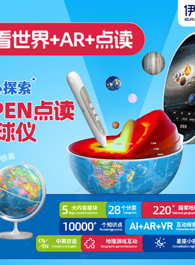 伊思沃 OPEN点读地球仪20cm 正学生用初中生双智能AR语音chatgeo智能问答3d立体悬浮88星座夜灯开学季生日礼物 E2021ZVR