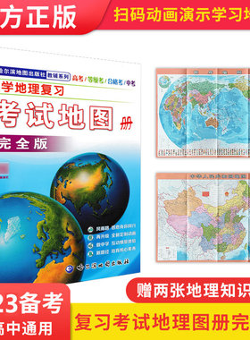 急速发货中学地理复习考试图册