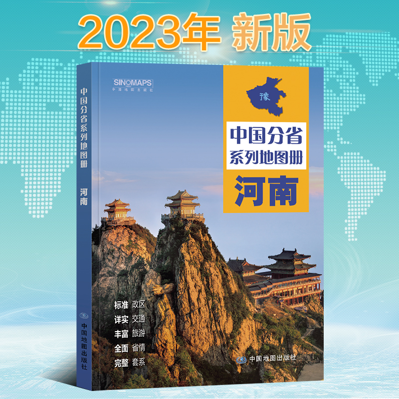 2023新版河南地图册详实交通