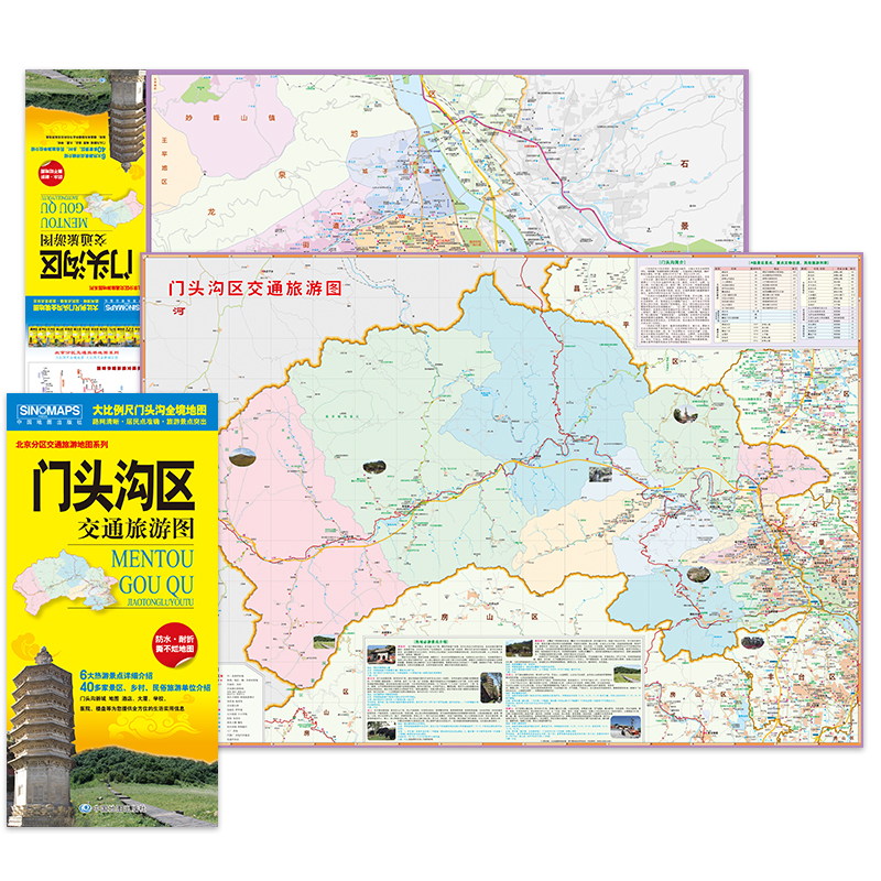 2025新门头沟区交通旅游图 北京分区交通旅游地图 防水耐折景点介绍酒店地铁街巷 信息实用