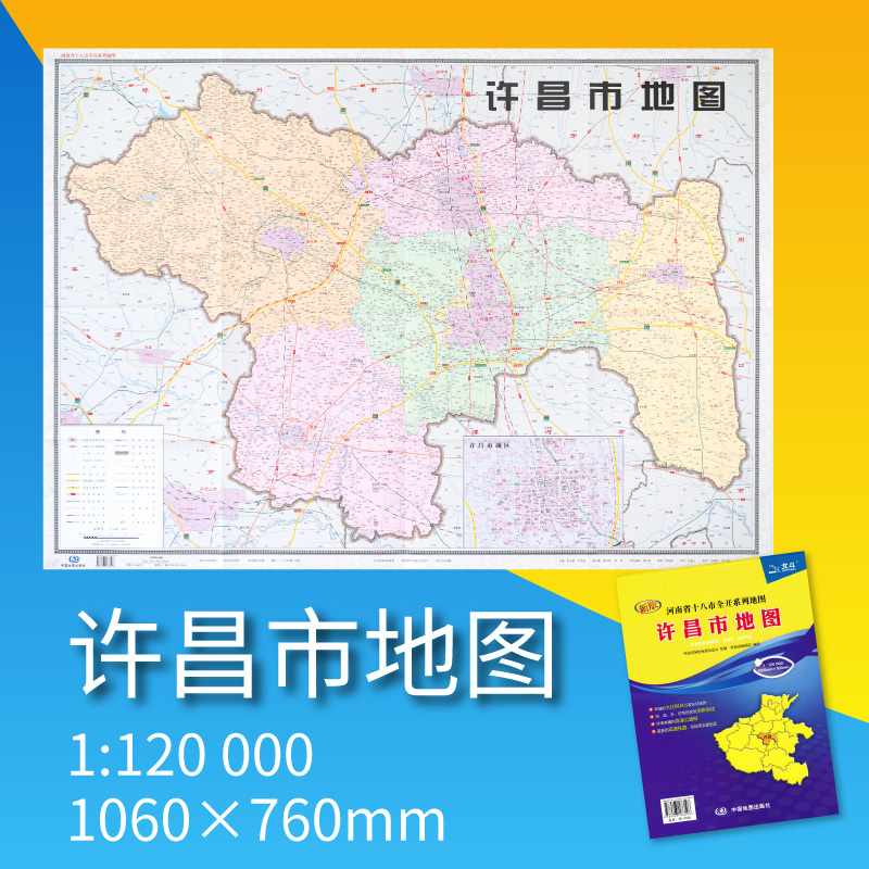 许昌地图 河南省十八市全开系列地图 区域地图 大全开106*76cm 北斗地图 中国地图出版社 书籍/杂志/报纸 国家/地区概况 原图主图