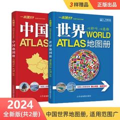 中国地图和世界地图 中国地图册2024新版 世界地图册 全国34省市行政交通旅游地图 世界各国概况 学生学习人文区域自然地地理书籍