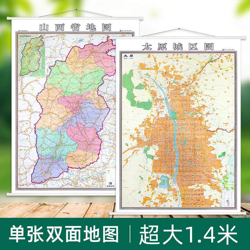 2023新版山西省城市地图 太原市地图挂图  山西省地图挂图 约1.