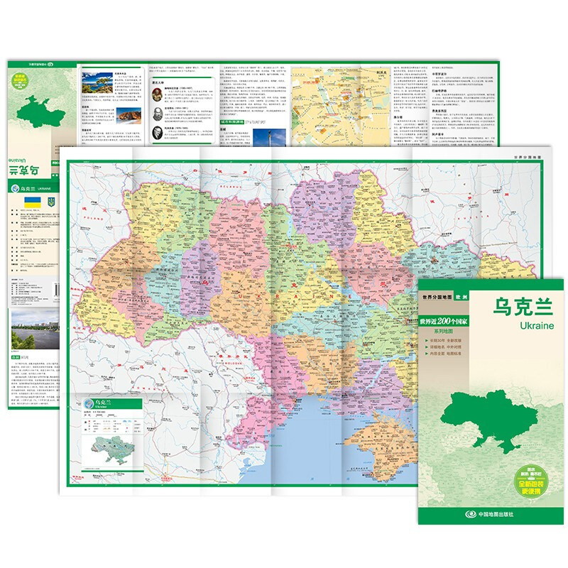 2023新版 乌克兰地图 世界分国地图欧洲系列 详细地名 中外对照 内容