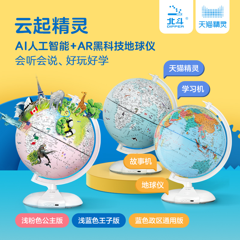 北斗云起精灵双智能地球仪 20cm AI语音家教音响台灯AR早教学习机小学生用儿童启蒙高端初高中学生 蓝色政区通用版