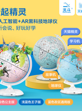 北斗云起精灵双智能地球仪 20cm AI语音家教音响台灯AR早教学习机小学生用儿童启蒙高端初高中学生 蓝色政区通用