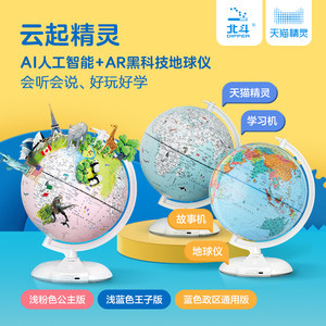 北斗云起精灵双智能地球仪 20cm AI语音家教音响台灯AR早教学习机小学生用儿童启蒙高端初高中学生蓝色政区通用