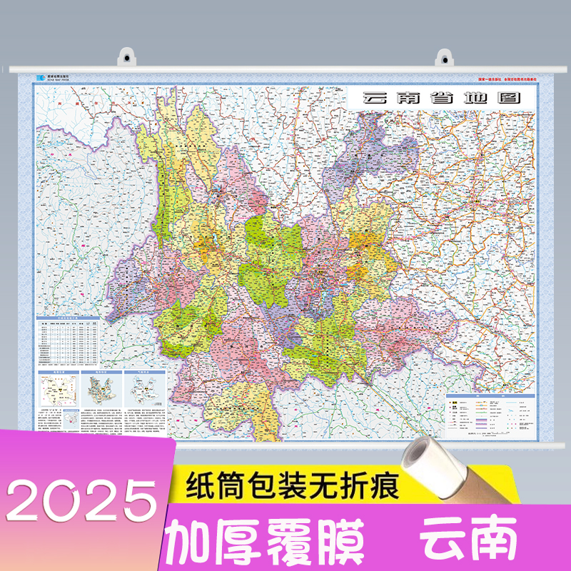 2025全新版云南省地图